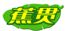 蕉贯