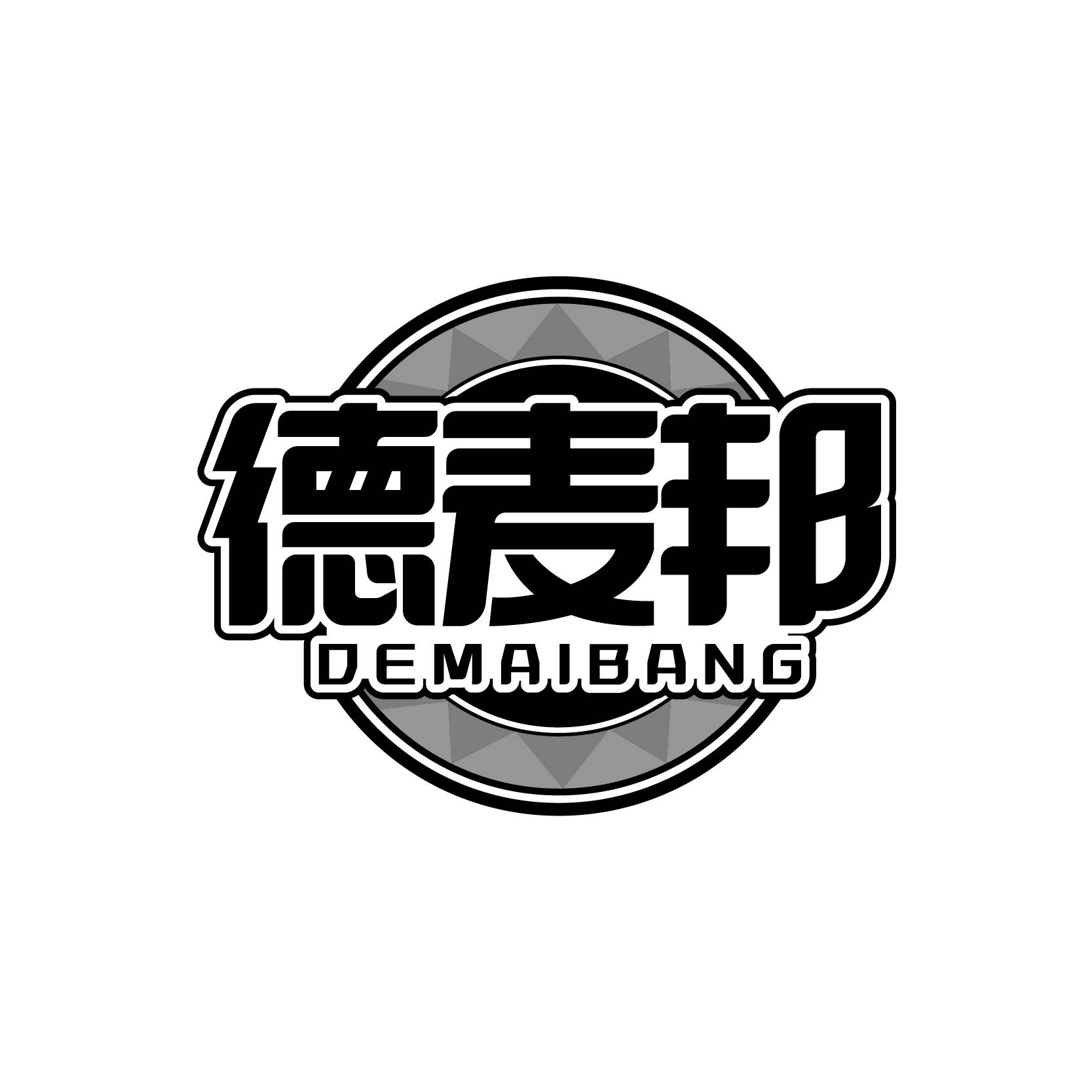 德麦邦DEMAIBANG