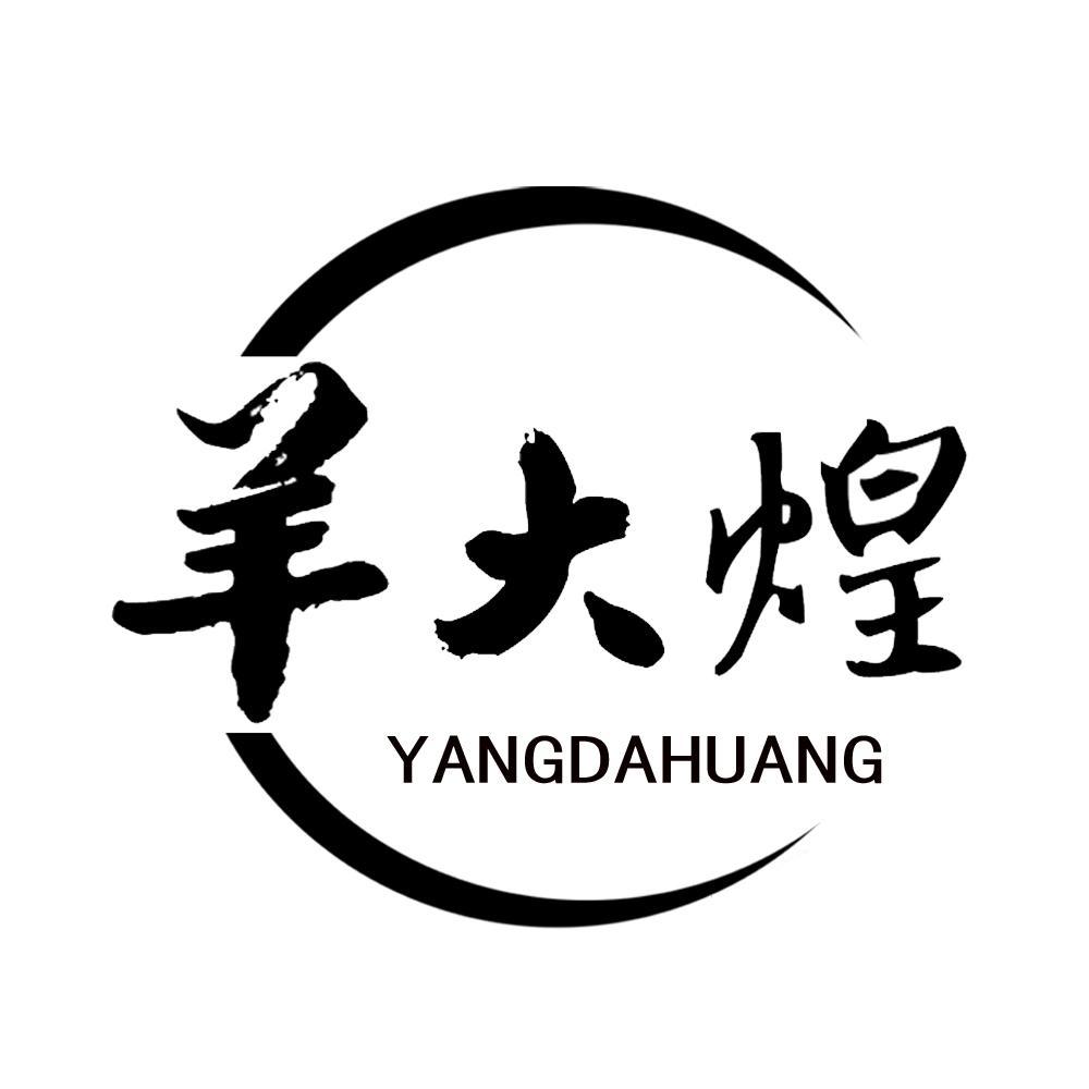 羊大煌