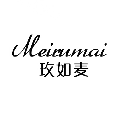 玫如麦