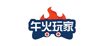 午火玩家