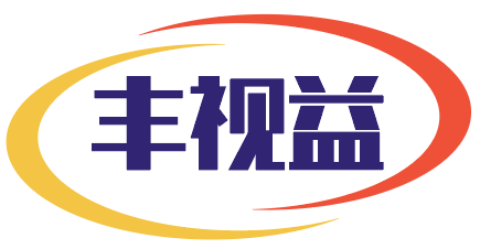 丰视益