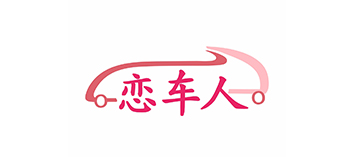 恋车人