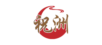 祝洲