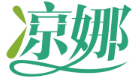凉娜
