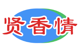 贤香情