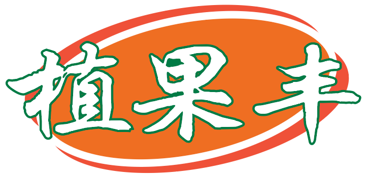 植果丰
