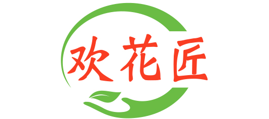 欢花匠