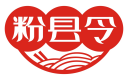 粉县令