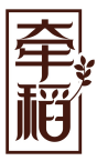 牵稻