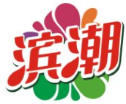 滨潮