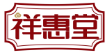 祥惠堂