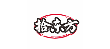 拾东方
