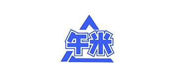 午米