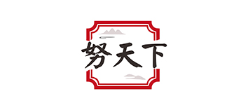 努天下