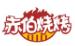 赤伯烧烤