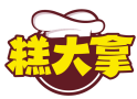 糕大拿