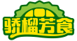 骄榴芳食