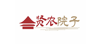 贤农院子