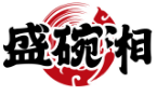 盛碗湘
