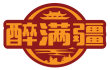 醉满疆
