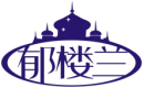郁楼兰