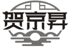 贺京昇