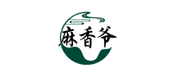 麻香爷