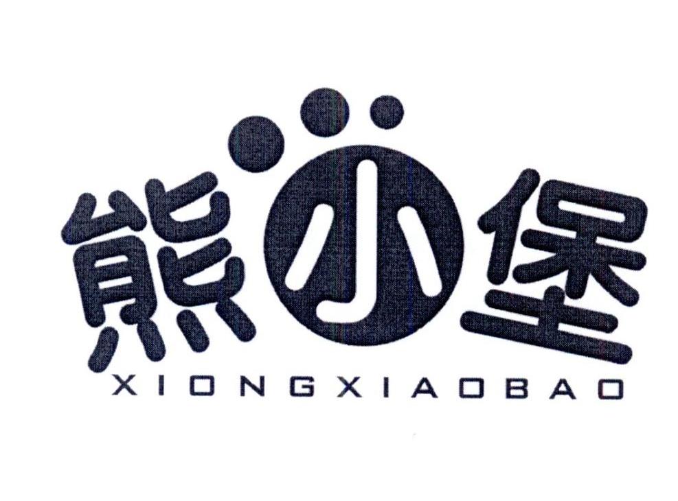 熊小堡