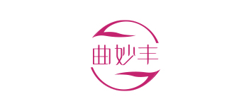 曲妙丰