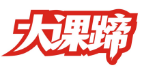 大课蹄