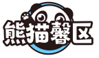 熊猫馨区
