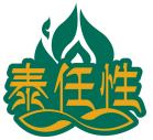 泰任性
