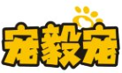 宠毅宠