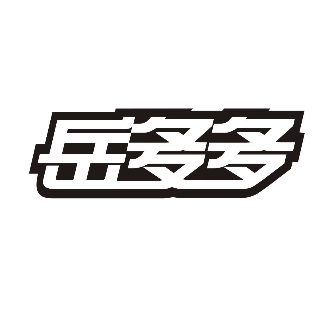 岳多多