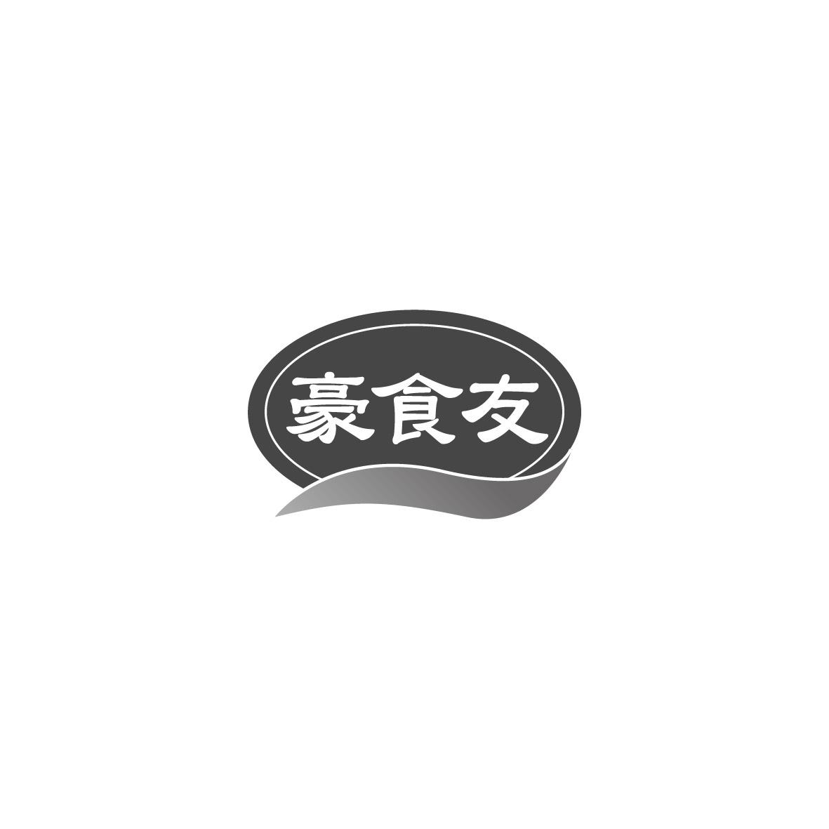 豪食友