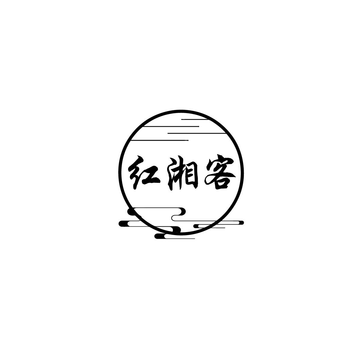 红湘客
