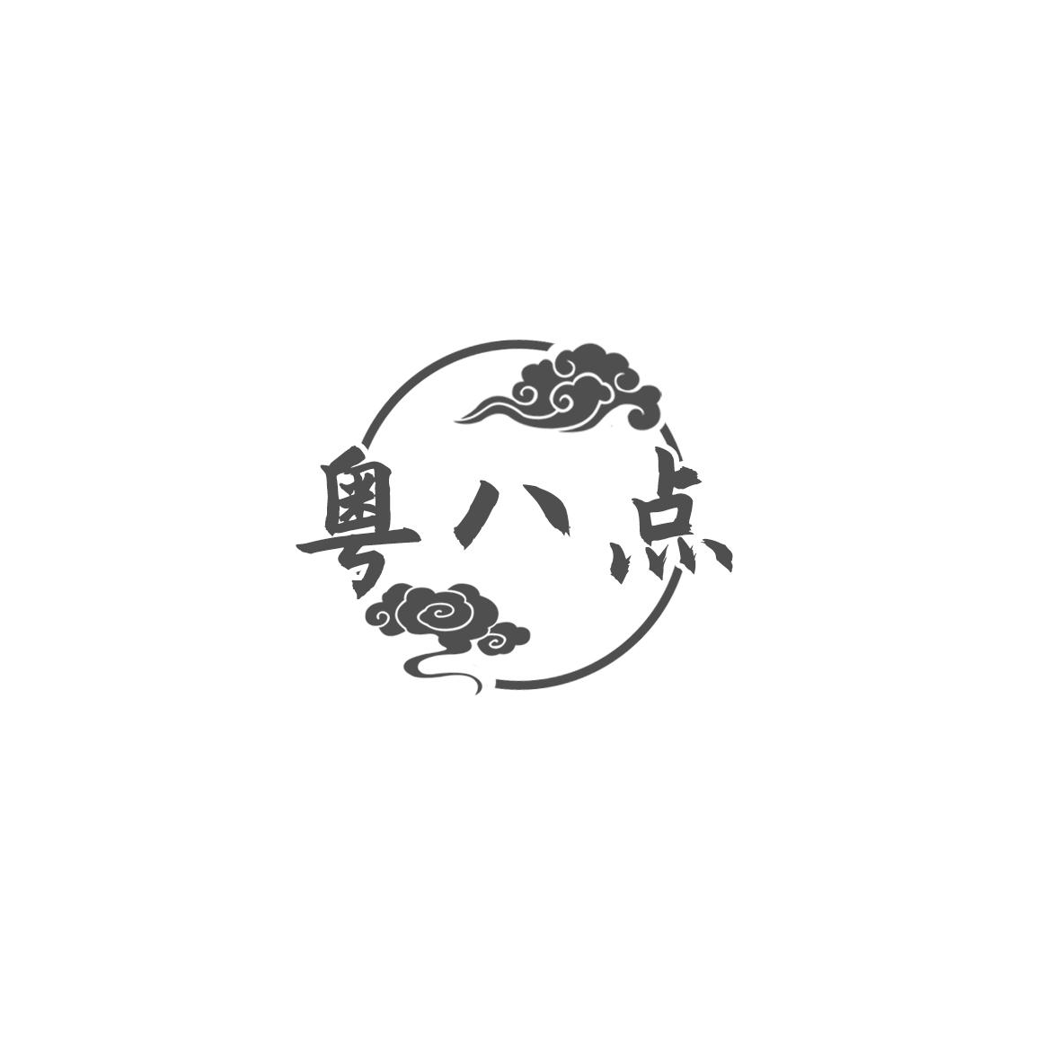 粤八点