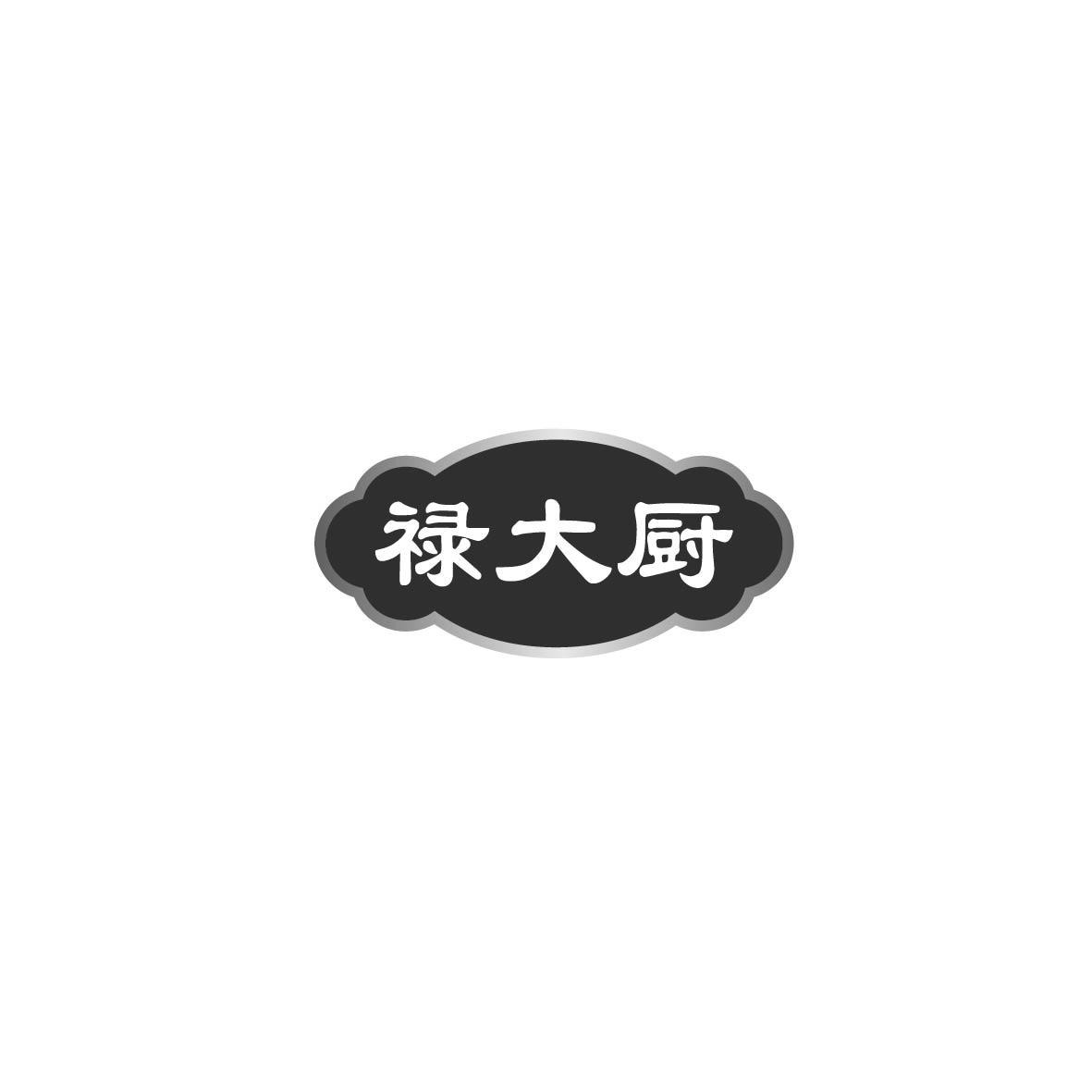 禄大厨