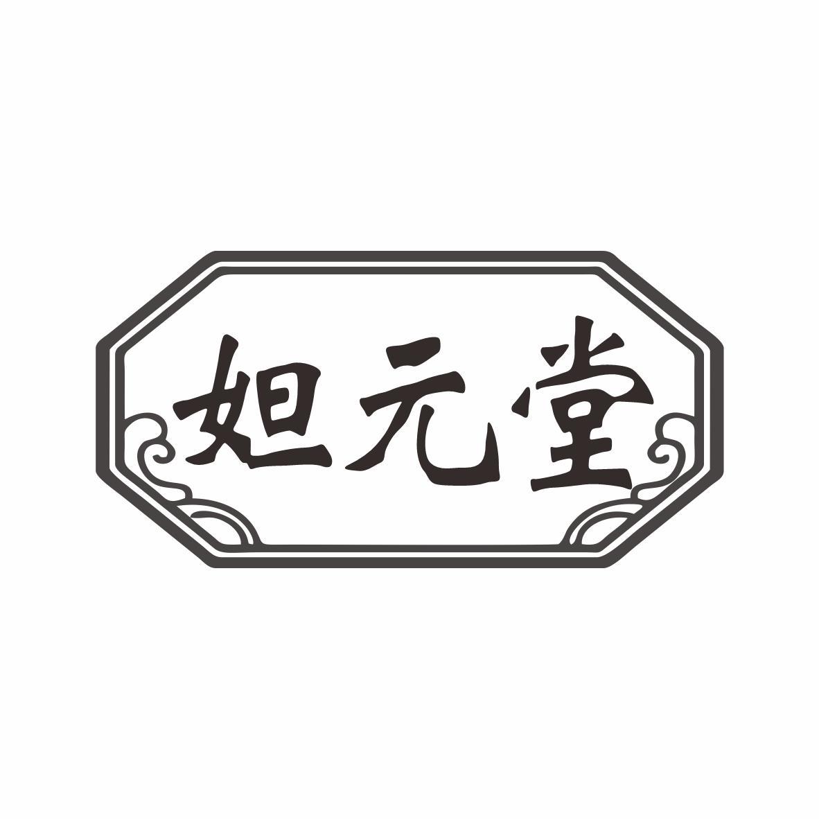妲元堂