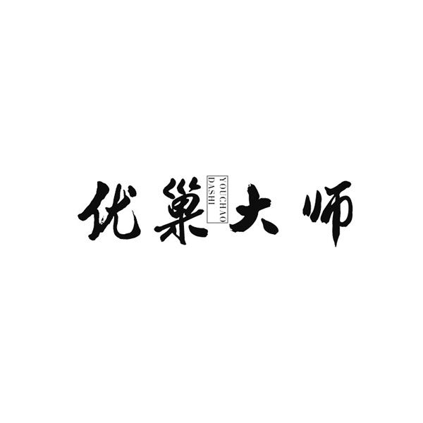 优巢大师