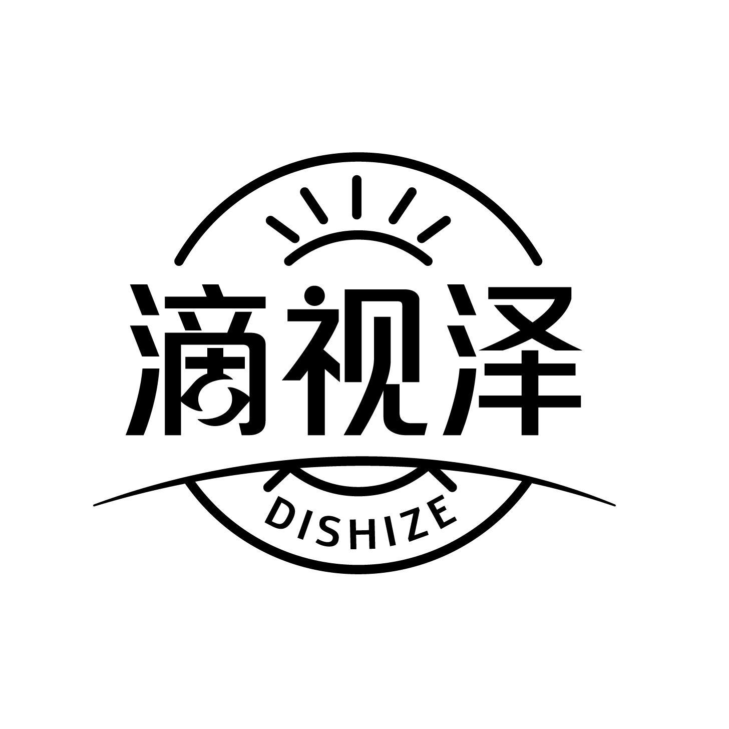 滴视泽