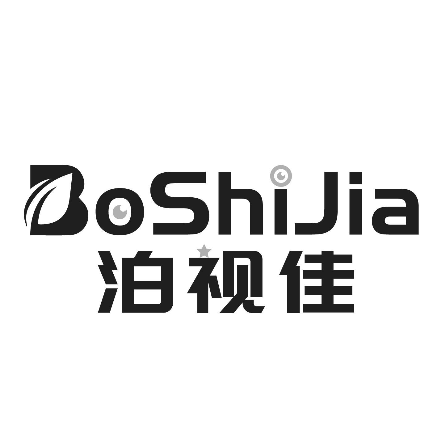 泊视佳