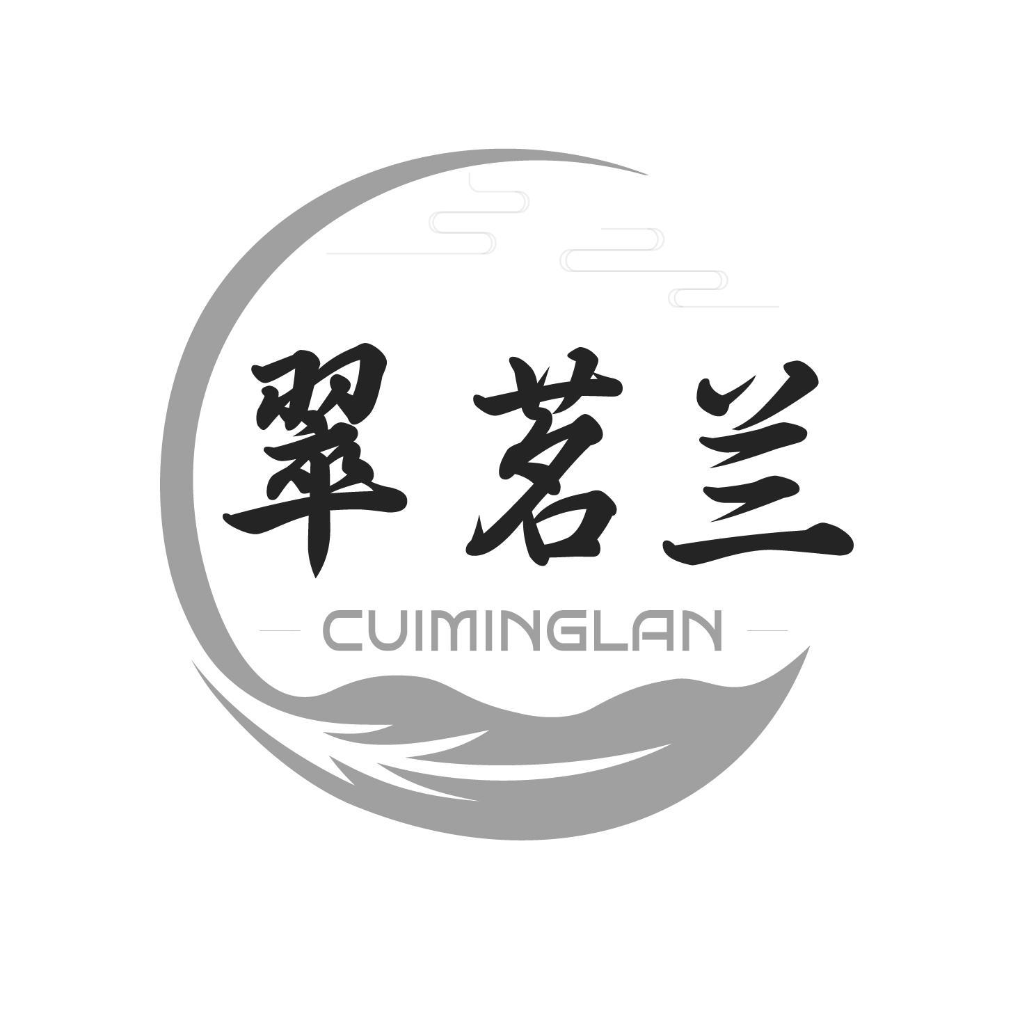翠茗兰