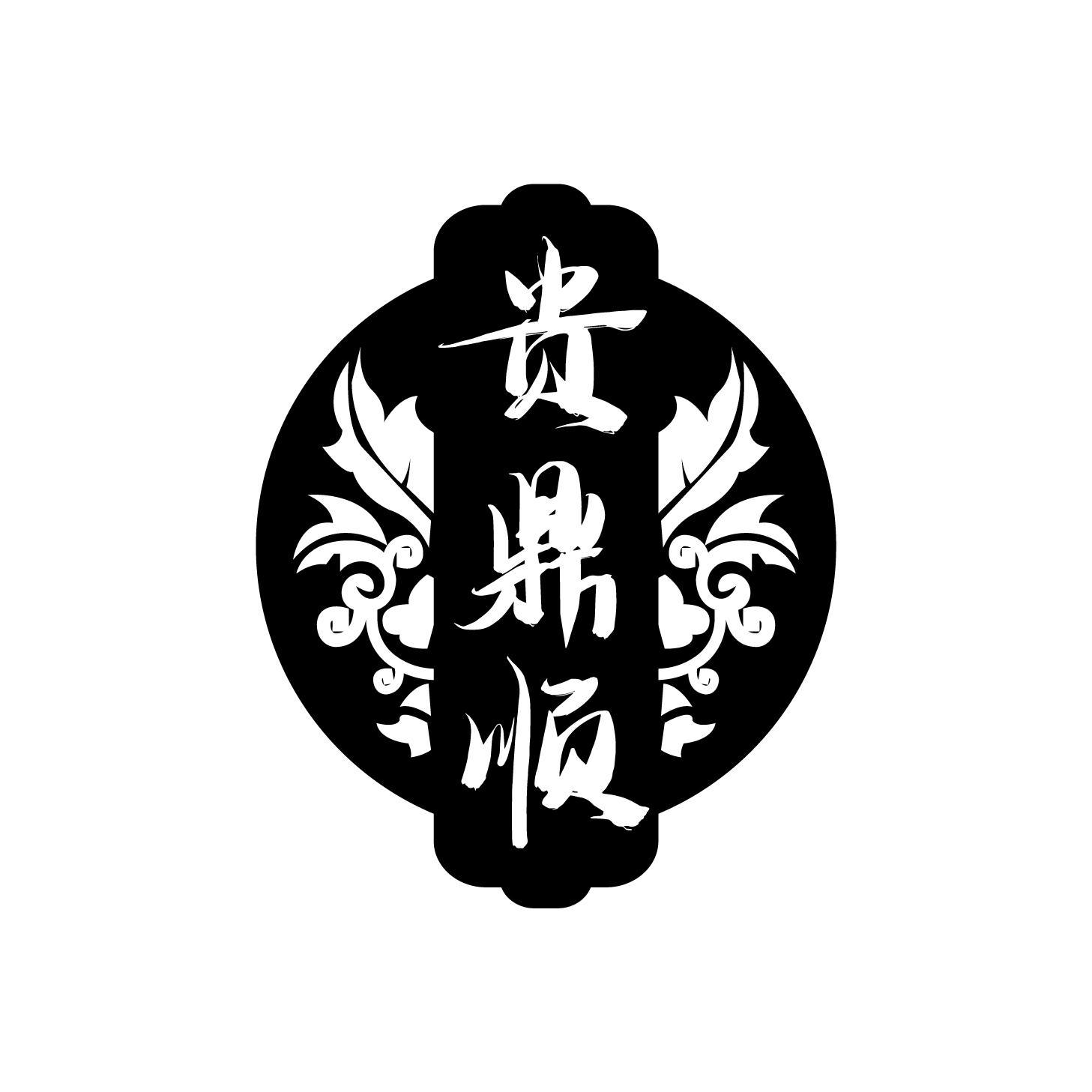 贵鼎顺