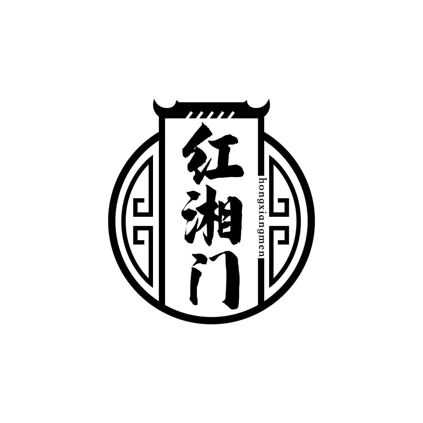红湘门