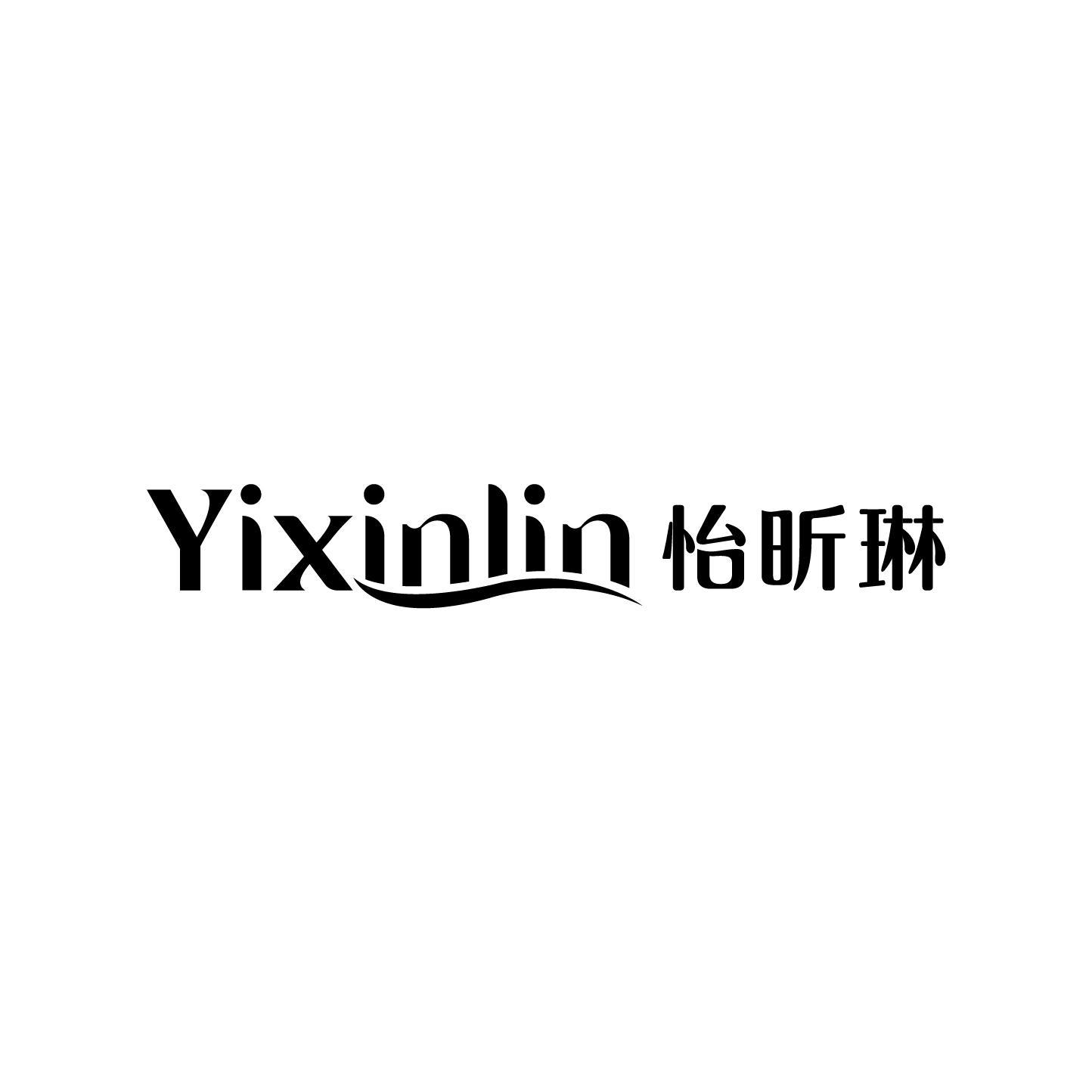怡昕琳