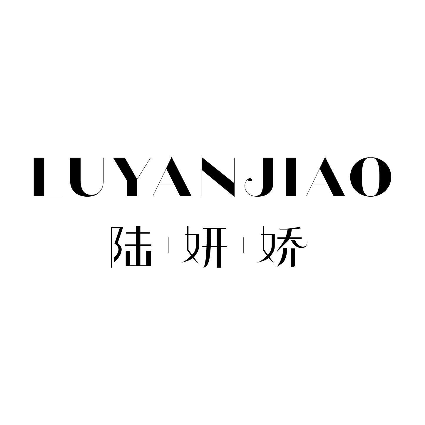 陆妍娇