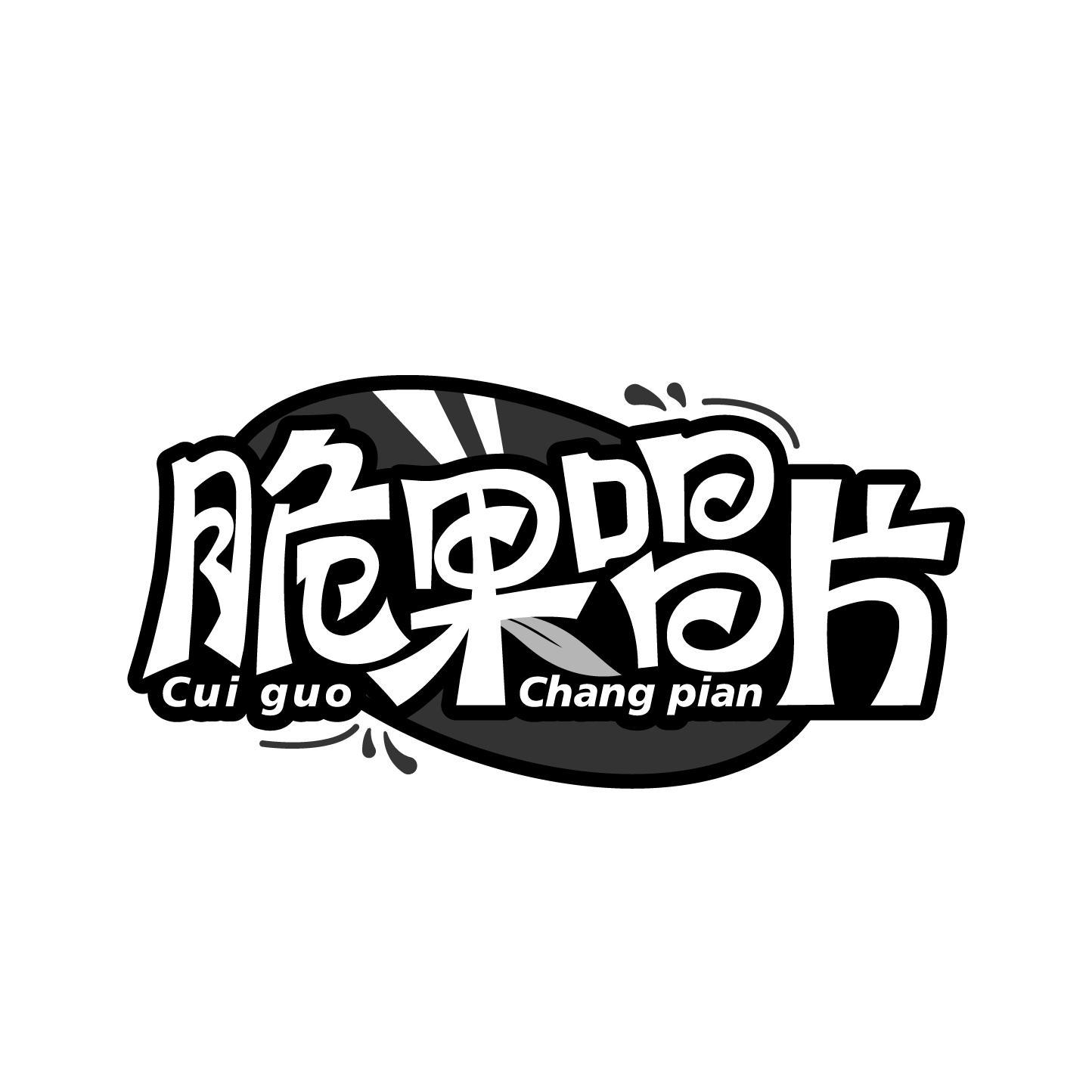 脆果唱片