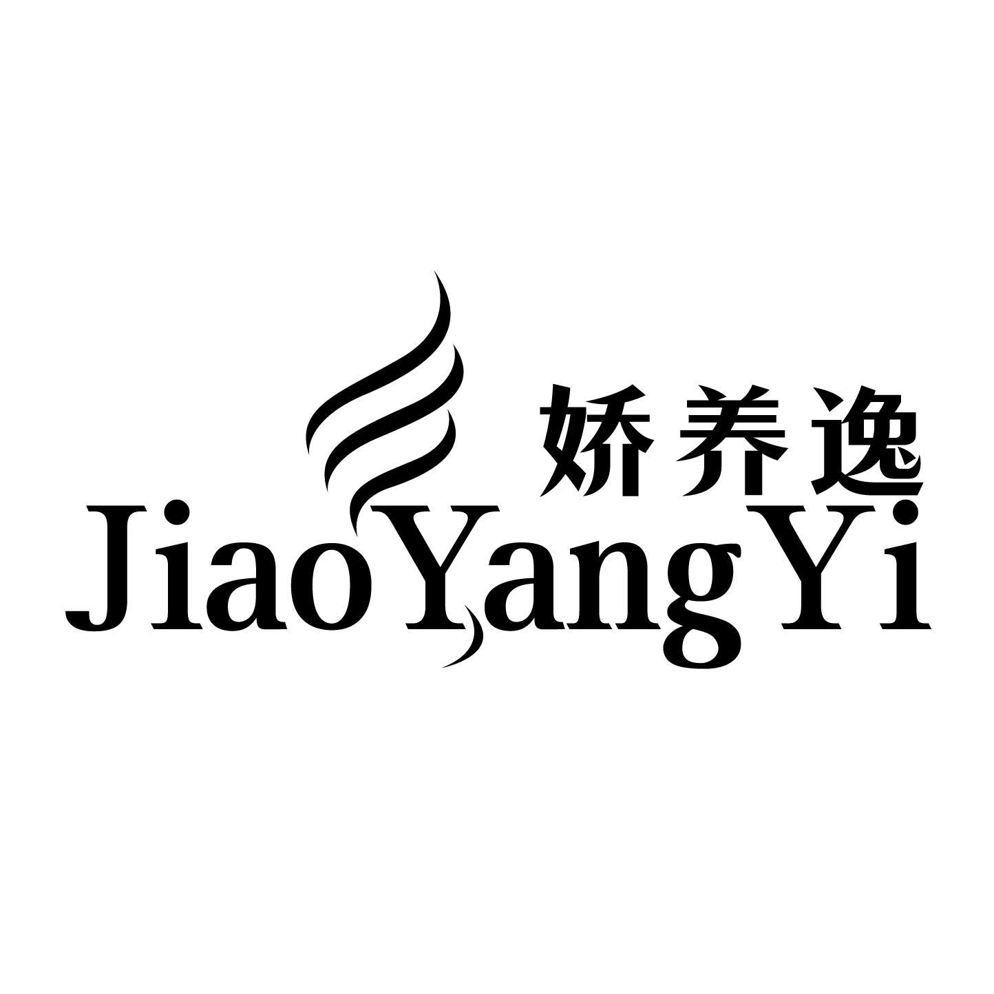 娇养逸